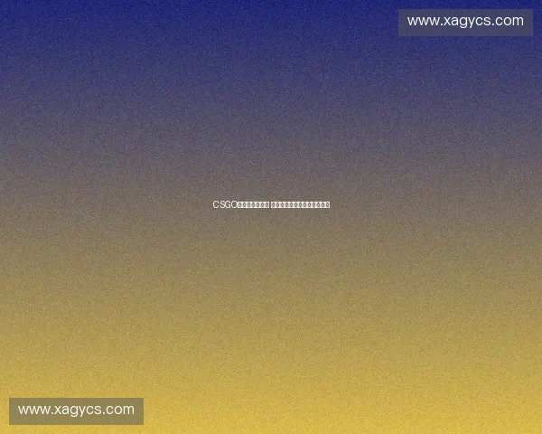 CSGO准心设置全攻略 提升瞄准精准度助你制胜比赛