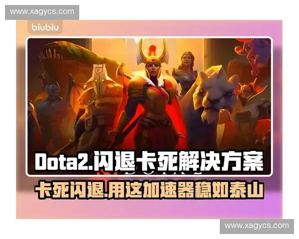 Dota2游戏中卡顿现象分析及优化建议助力流畅体验